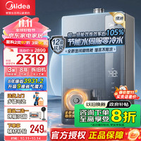 Midea 美的 燃气热水器 16升 天然气 JSLQ27-16LN7Ultra