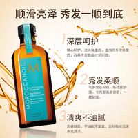 摩洛哥油 经典护发精油 100ml得260ml