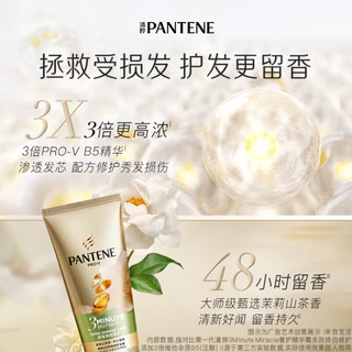 PANTENE 潘婷 3分钟奇迹护发素茉莉山茶香70ml发膜级滋润干枯烫染受损发质