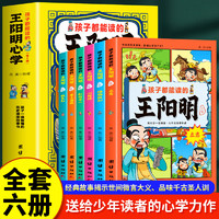 王阳明漫画版儿童版知行合一 全6册