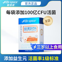 益倍适（life space）100亿益生菌3岁以上儿童成人益生菌粉15种菌株 四大无添加 送一盒】两盒共16袋有效期至25年10月