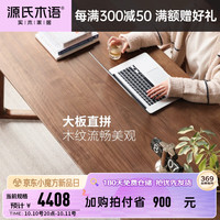 源氏木语实木书桌书房黑胡桃木电脑桌长方形靠墙办公桌家用餐桌 (黑胡桃木)1.8米书桌