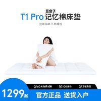 蓝盒子 薄垫T1Pro记忆棉榻榻米薄床垫宿舍家用折叠