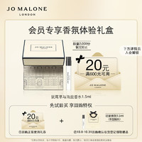 JO MALONE LONDON 祖·玛珑 祖玛珑明星香氛体验礼(鼠尾草1.5ml)+20元回购券 小样