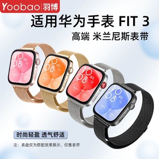 百亿补贴：Yoobao 羽博 适用华为fit3表带米兰磁吸watch fit3手表腕带金属回环专用带