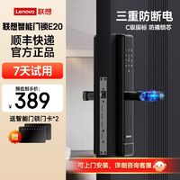 百亿补贴：Lenovo 联想 智能门锁E20 C级锁芯 指纹锁 入户门防盗门锁 门卡密码锁