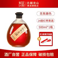 百亿补贴：古越龙山 绍兴黄酒 红枣黄酒基酒六年500ml坛装14度无焦糖色花雕酒