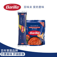 Barilla 百味来 意大利进口 百味来 #5号传统意大利面 250g+蕃茄和罗勒酱250g