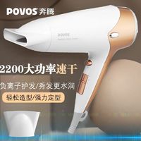 百亿补贴：POVOS 奔腾 正品电吹风机大功率2200冷热风负离子护发家用发廊吹风机9022