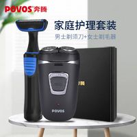 百亿补贴：POVOS 奔腾 剃须刀水洗电动充电式剔胡须刀递须挂剃胡子刮胡刀