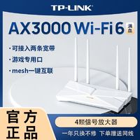 百亿补贴：TP-LINK 普联 TL-XDR3010易展版 AX3000 双频千兆无线路由器 WiFi6