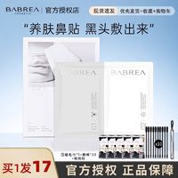 BABREA 芭贝拉 鼻贴去黑头粉刺收缩毛孔深层清洁男女专用巴贝拉官方旗舰店