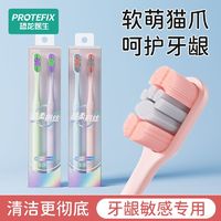 百亿补贴：PROTEFIX 恐龙医生 牙刷软毛护龈成人高档万毛超软超细家用情侣学生男女牙龈敏感专用