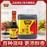 MASTER 味事达 味极鲜特级酿造酱油生抽蒸鱼炒菜凉拌家用大桶调味料组合