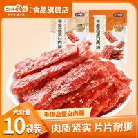 百亿补贴：盐津铺子 高蛋白肉脯80g靖江手撕猪肉鸡肉脯肉干小吃小零食批发