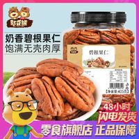 百亿补贴：Silly funny Bear 憨豆熊 碧根果仁405g罐装净重零食坚果干果山核桃长寿果仁休闲零食