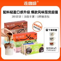 Coffee Box 连咖啡 风味32杯黑咖啡生椰榛果葡萄籽羽衣甘蓝牛油果