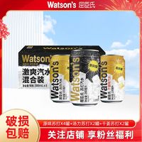 百亿补贴：watsons 屈臣氏 迷你苏打汽水混合装200ml*8罐整箱批发调酒碳酸饮料气泡水