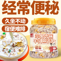 1050g苹果香蕉牛乳燕麦片冲泡水果燕麦片丰富膳食纤维利于通畅