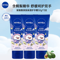 NIVEA 妮维雅 深层滋润护手霜50ml*3支 滋润保湿补水防干裂/擦手油