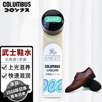 COLUMBUS 哥伦布斯 日本进口鞋油黑色皮鞋油  武士鞋水 透明色65ml