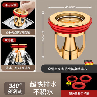 鹞翎 全铜防臭地漏芯神器防返臭止味通用款下水管道适配32-59mm 360°全铜地漏芯