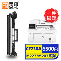 灵印 惠普m227fdw硒鼓m203dw粉盒m203d 203dn 227fdn/d/sdn打印机墨盒 CF230X碳粉盒