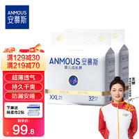 Anmous 安慕斯 宇航员婴儿拉拉裤XXL码64片防漏夜用安睡全包臀裤型尿裤尿不湿