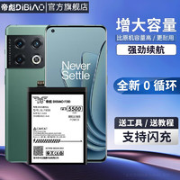 帝彪 适用一加10R电池oneplus10pro大容量1+8T扩容BLP925魔改BLP801 899 一加8T电池BLP801