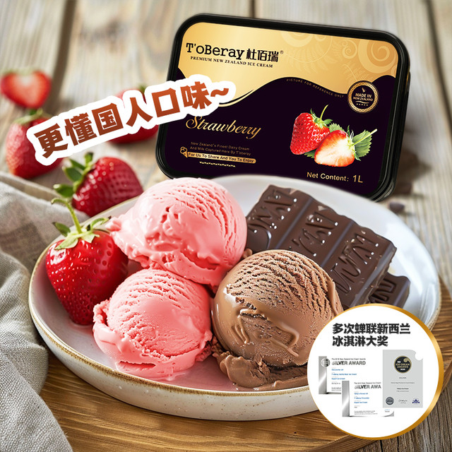 T’oBeray 杜佰瑞 冰淇淋组合装 2口味 1L