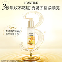 88VIP：PANTENE 潘婷 三秒水精油三分钟奇迹护发精油修护受损改善毛躁品牌官方正品