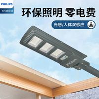 PHILIPS 飞利浦 太阳能户外灯家用庭院灯路灯家用照明灯防水感应投光灯壁灯