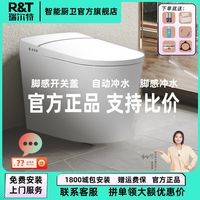 R&T/瑞尔特 智能马桶脚感关盖无水压限制座便硅藻除臭智能坐便器