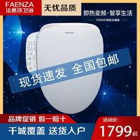 FAENZA 法恩莎 即热通用型全自动多功能缓降电加热电动马桶座圈电热FGB018