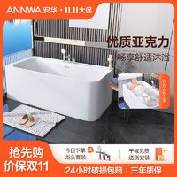 ANNWA 安华 官方浴缸家用成人小户型卫生间亚克力泡澡浴池1.5/1.6/1.7米