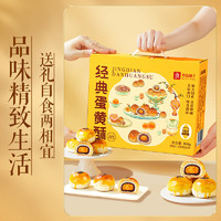 BESTORE 良品铺子 蛋黄酥礼盒 320g*2 高档礼盒