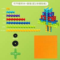 奇森 儿童积木玩具 163件-竹节积木+袋装 有底板