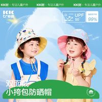 百亿补贴：kocotree kk树 儿童防晒帽双面盆帽夏季春秋男女孩可爱防紫外线宝宝遮阳帽子