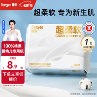 Deeyeo 德佑 超柔棉柔巾100%棉源婴儿洗脸巾干湿两用新生儿专用洁面巾 80抽*1包