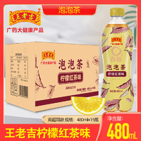 百多利 柠檬红茶泡泡茶 480ml*15瓶