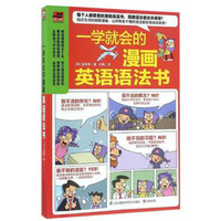 《一学就会的漫画语法书》