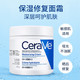 CeraVe 适乐肤 高保湿补水润肤霜453g c霜