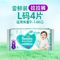 88VIP：Pampers 帮宝适 清新帮 拉拉裤L码 4片