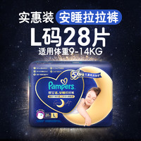 88VIP：Pampers 帮宝适 安睡拉拉裤 L-3XL