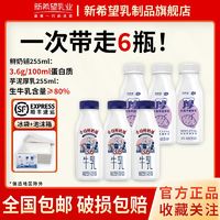 百亿补贴：NEW HOPE 新希望 今日鲜奶铺255ml*3瓶+芋泥厚乳255ml*3瓶