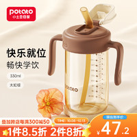 potato 小土豆 ppsu直饮吸管水杯大宝宝宽口径防摔带刻度奶瓶儿童2岁以上牛奶杯 棕色 330ml