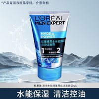 移动端、京东百亿补贴：L'OREAL PARIS 欧莱雅男士洗面奶补水保湿控油清痘深层清洁磨砂抗黑头氨基酸洁面乳 水能双效洁面50ml