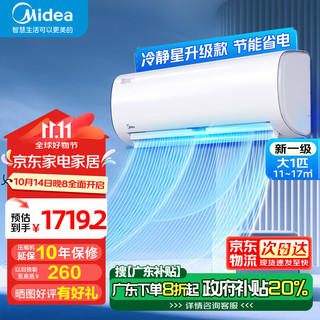 Midea 美的 变频冷暖 防直吹 壁挂式挂机 KFR-26GW/BDN8Y-PH200(1)A