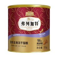 88VIP：Myfoodie 麦富迪 FREGATE 弗列加特 牛肉金枪鱼全阶段猫粮