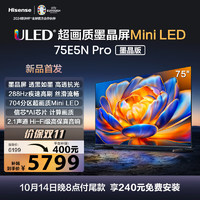 Hisense 海信 新品上市 海信电视75E5N Pro墨晶版 75英寸 704分区Mini LED墨晶屏升级款 4k液晶平板智能大屏